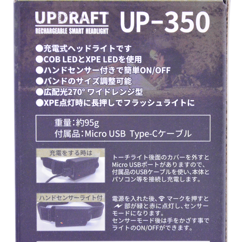 12-01-ヘッドライト＿ＵＰＤＲＡＦＴ（アップドラフト）＿UP-350_02