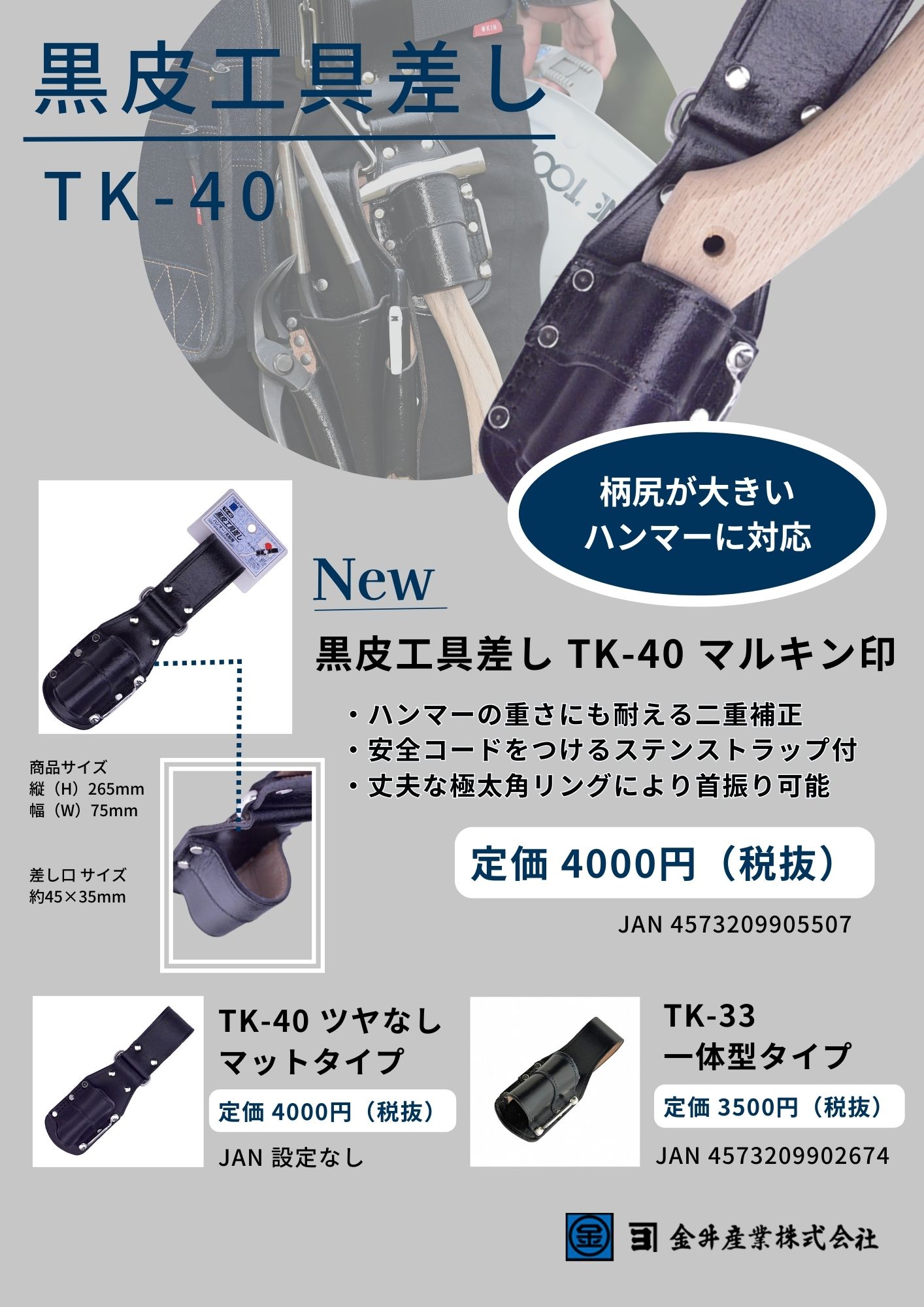 黒皮工具差しTK-40