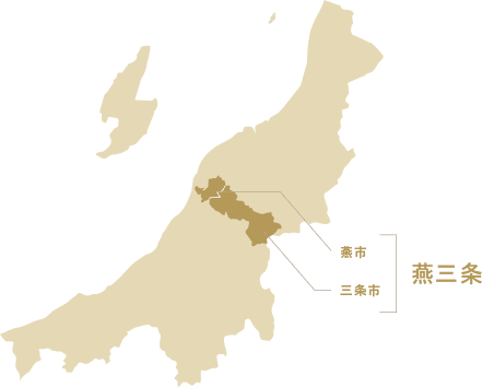 燕三条