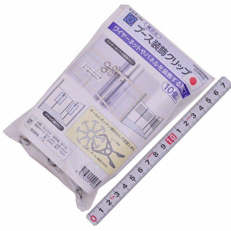 金井産業　マルキン印 ブース装飾クリップ　<br /><span class="teika">定価：¥5,500</span>