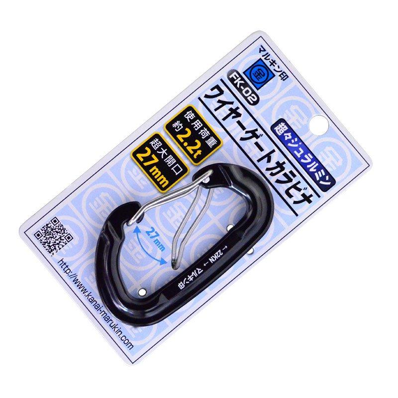金井産業　マルキン印 ワイヤーゲートカラビナ FK-02 ブラック<br><span class="jan">4573209903114</span><br><span class="teika">定価：¥1,400</span>