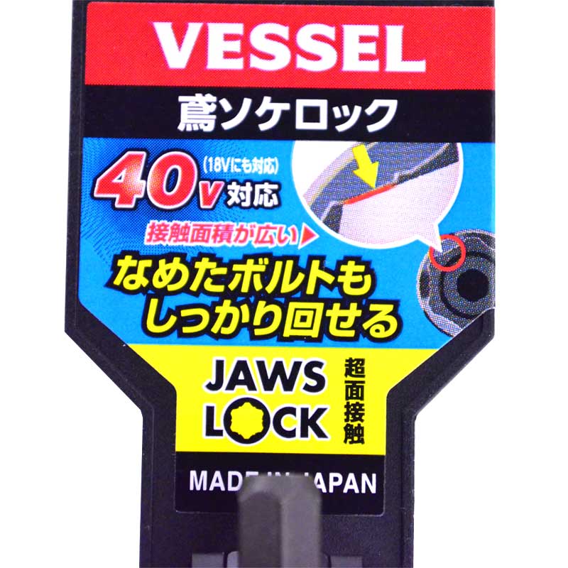 C05-ソケット_vessel_MLS2017_03