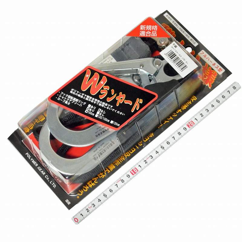 ポリマーギヤ　平綱ダブルランヤード　ＷＨＴＳＮ－８Ｄ(１７０)　ＢＬ