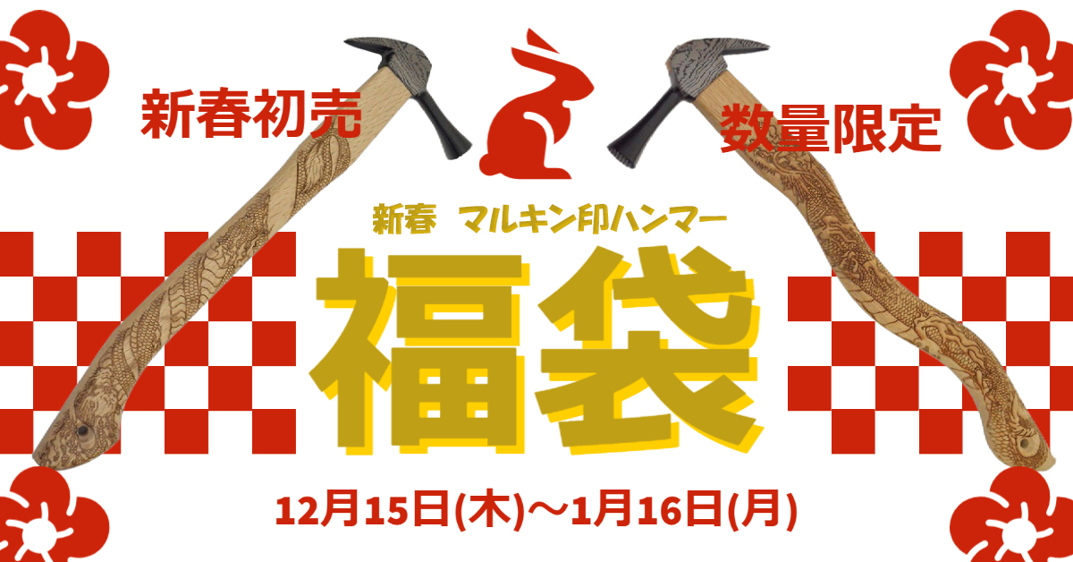 福袋
