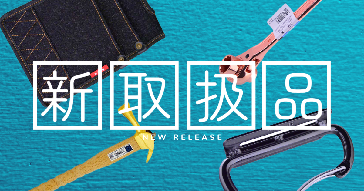 各社新商品/新しく取扱いを始めた商品-05月24日
