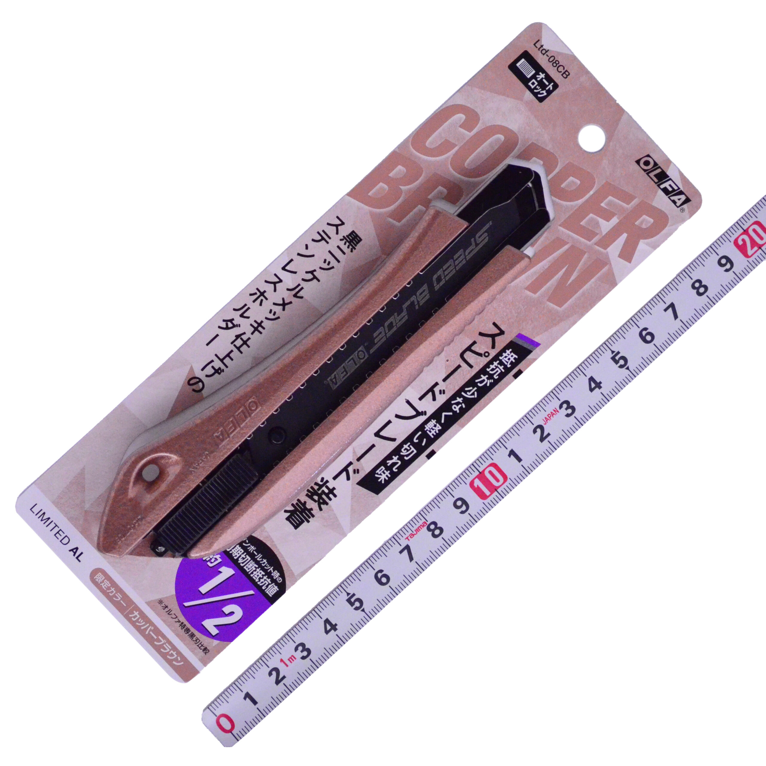 ＯＬＦＡ（オルファ）　リミテッドＡＬ　限定色　LTD-08CP ｶｯﾊﾟｰﾌﾞﾗｳﾝ