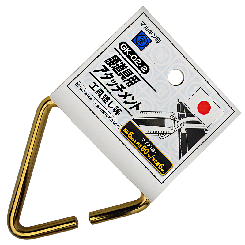 金井産業　マルキン印<br>腰道具用アタッチメント<br>GK-02-2　ゴールド　<br /><span class="jan">4573209904951<span class="teika"><br/>定価：¥2,200</span>