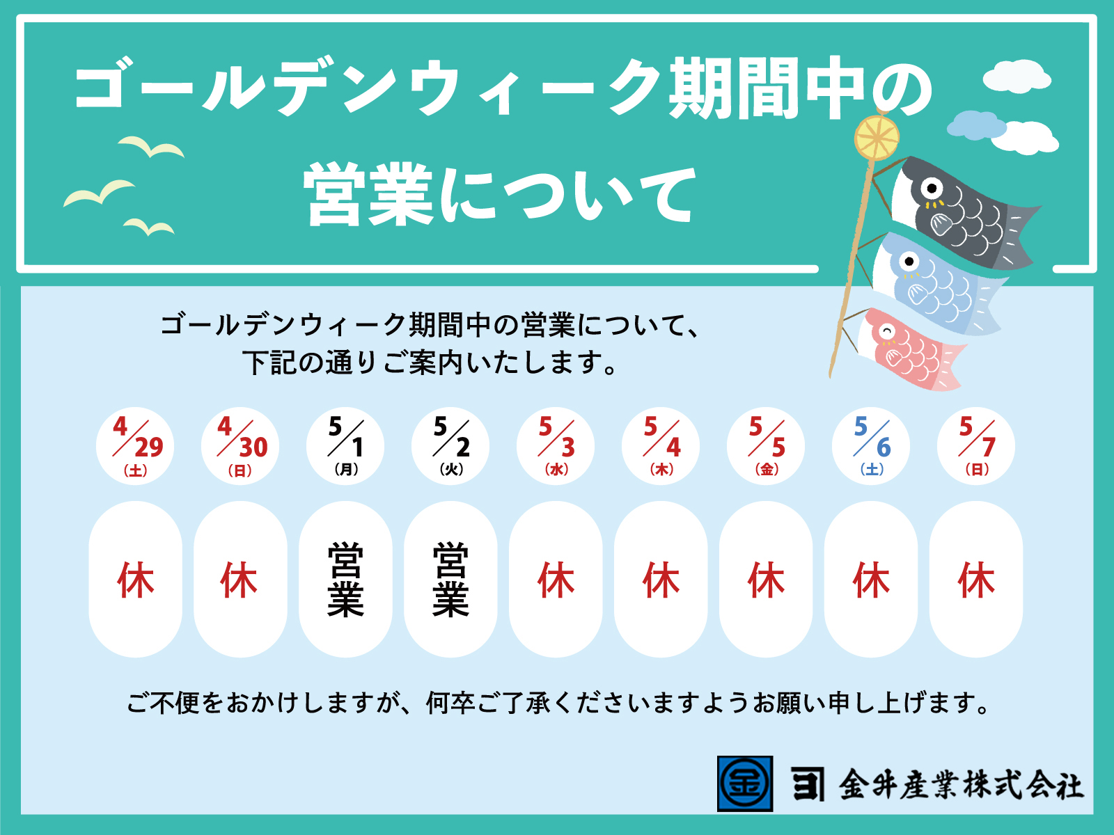 ＧＷの営業日について