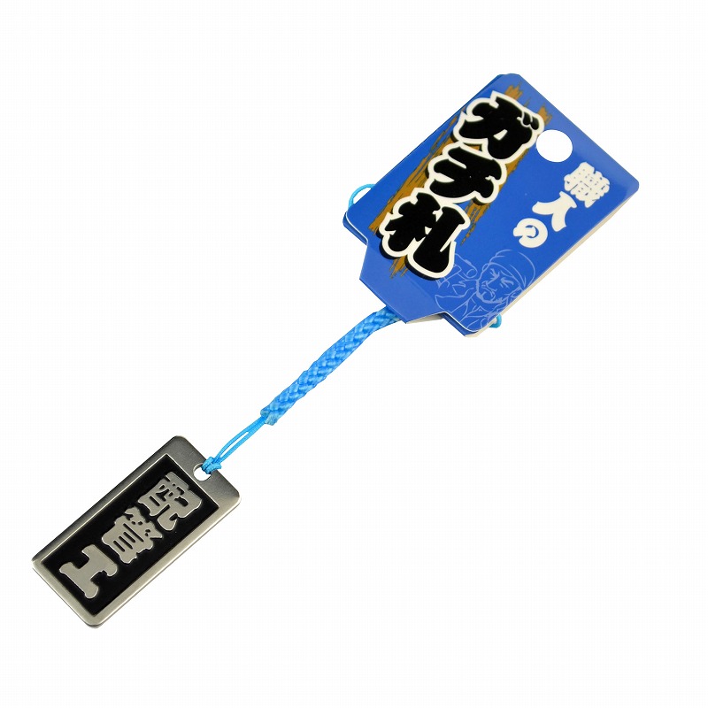 職人のガチ札<br/>NO.SN-09<br/>配管工<br /><span class="teika">定価：¥600</span>