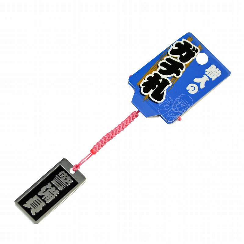 職人のガチ札<br/>NO.SN-17<br/>警備員<br /><span class="teika">定価：¥600</span>