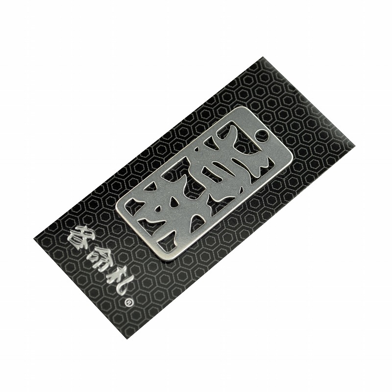 各命札<br/>NO.397<br/>若林<br /><span class="teika">定価：¥600</span>