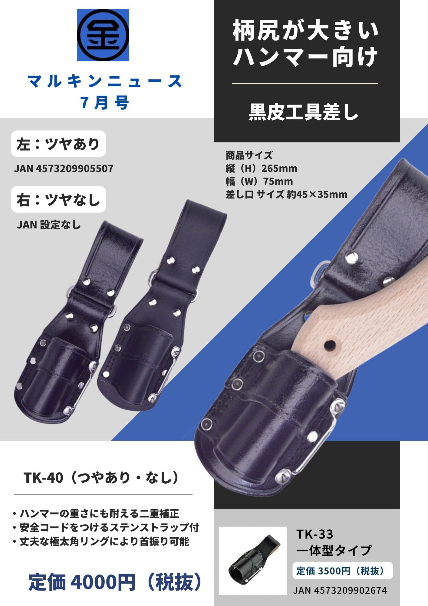 マルキンニュース2023.7月号