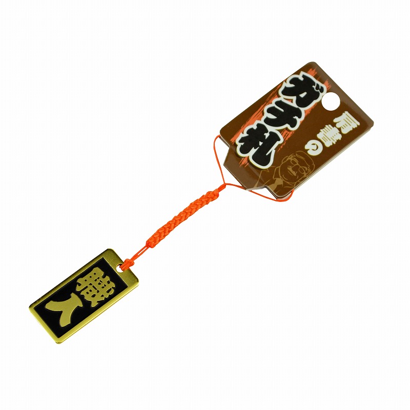 肩書のガチ札<br/>NO.KT-10<br/>職人<br /><span class="teika">定価：¥600</span>