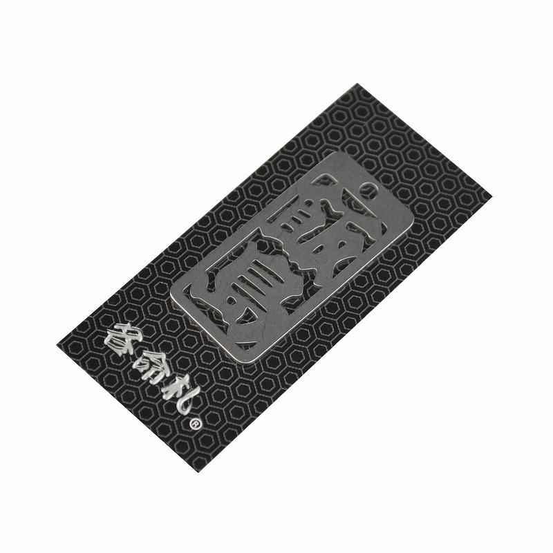 各命札<br/>NO.018<br/>飯島<br /><span class="teika">定価：¥600</span>