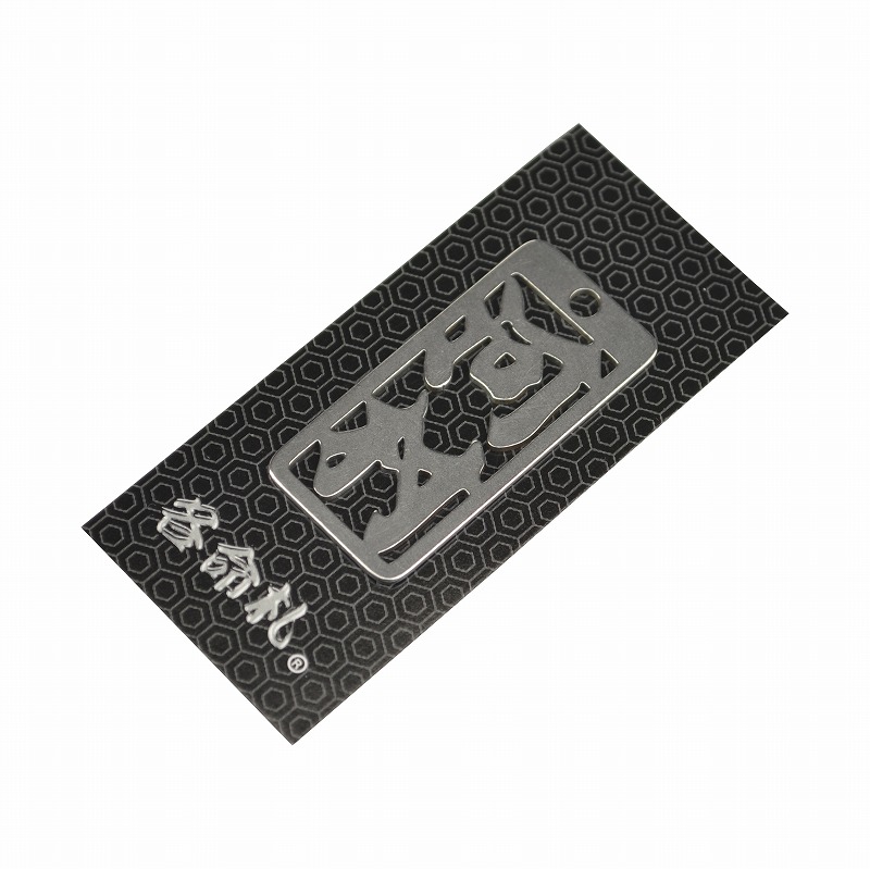 各命札<br/>NO.119<br/>河村<br /><span class="teika">定価：¥600</span>