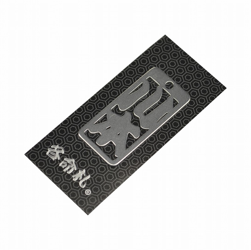 各命札<br/>NO.120<br/>川本<br /><span class="teika">定価：¥600</span>
