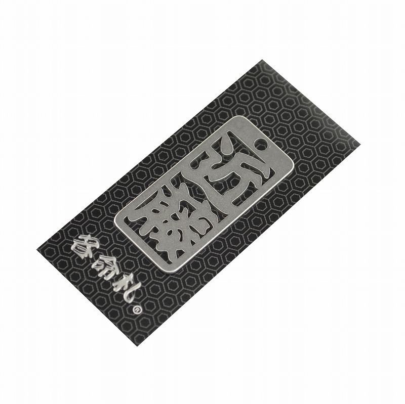 各命札<br/>NO.156<br/>近藤<br /><span class="teika">定価：¥600</span>