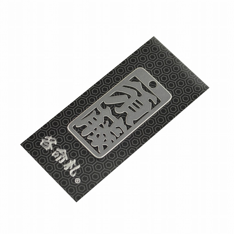 各命札<br/>NO.190<br/>須藤<br /><span class="teika">定価：¥600</span>