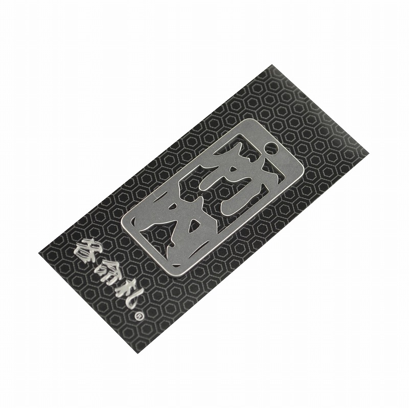 各命札<br/>NO.201<br/>竹内<br /><span class="teika">定価：¥600</span>