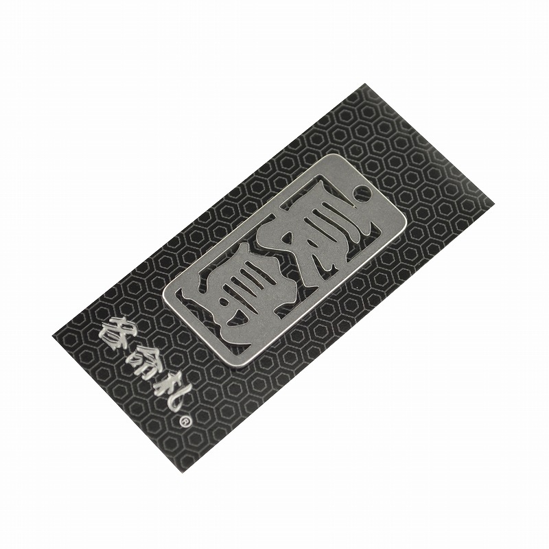 各命札<br/>NO.249<br/>長島<br /><span class="teika">定価：¥600</span>