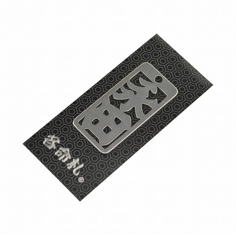 各命札<br/>NO.250<br/>永田<br /><span class="teika">定価：¥600</span>