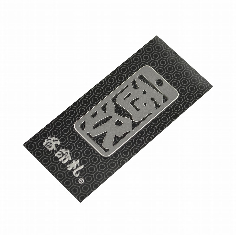 各命札<br/>NO.258<br/>西沢<br /><span class="teika">定価：¥600</span>