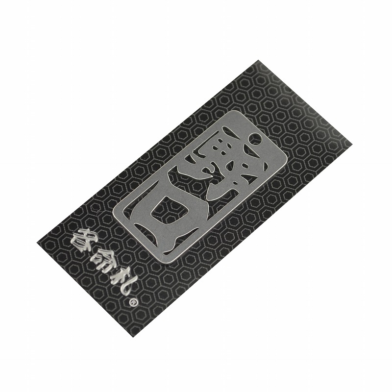 各命札<br/>NO.267<br/>野口<br /><span class="teika">定価：¥600</span>