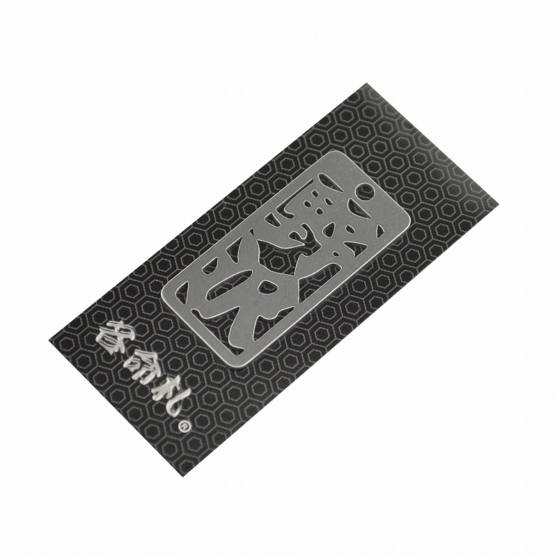 各命札<br/>NO.269<br/>野沢<br /><span class="teika">定価：¥600</span>