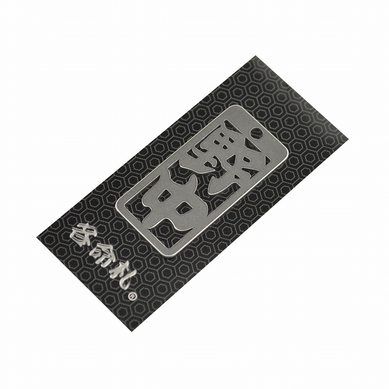 各命札<br/>NO.271<br/>野中<br /><span class="teika">定価：¥600</span>