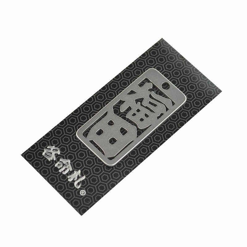 各命札<br/>NO.297<br/>福田<br /><span class="teika">定価：¥600</span>