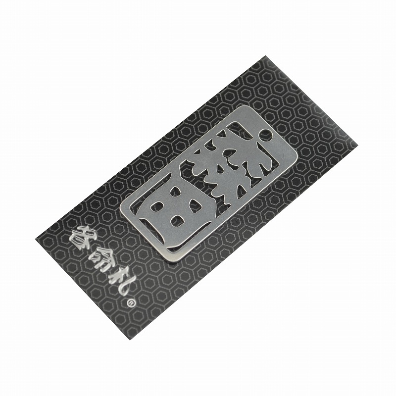 各命札<br/>NO.367<br/>森田<br /><span class="teika">定価：¥600</span>