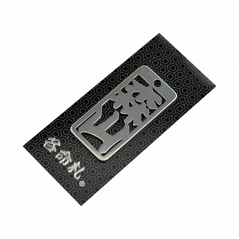 各命札<br/>NO.369<br/>森山<br /><span class="teika">定価：¥600</span>