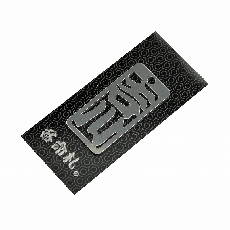 各命札<br/>NO.389<br/>吉川<br /><span class="teika">定価：¥600</span>
