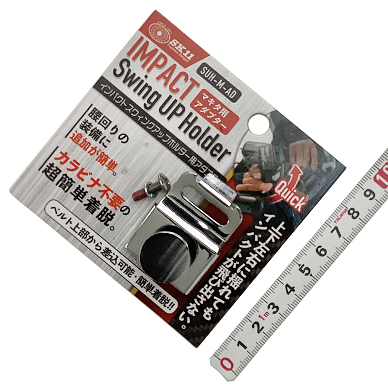 ＳＫ１１（藤原産業）<br/>インパクトスウィングアップホルダー<br/>SUH-M-AD
