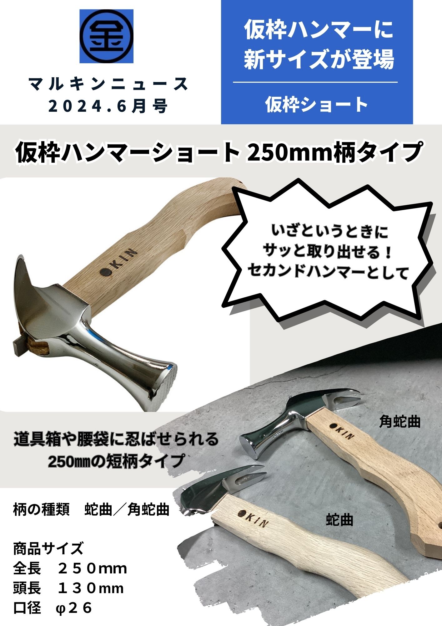 マルキンニュース 2024.6月号
