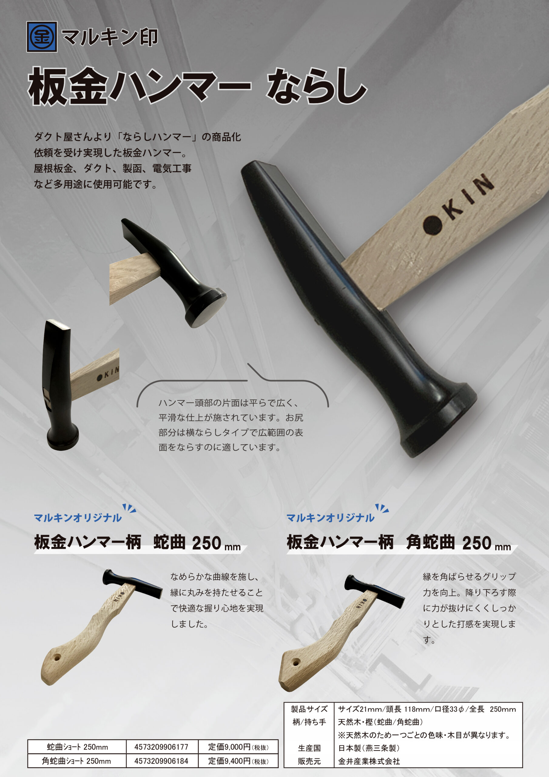 マルキン印の新商品7月22日 | 新着情報 | 金井産業株式会社