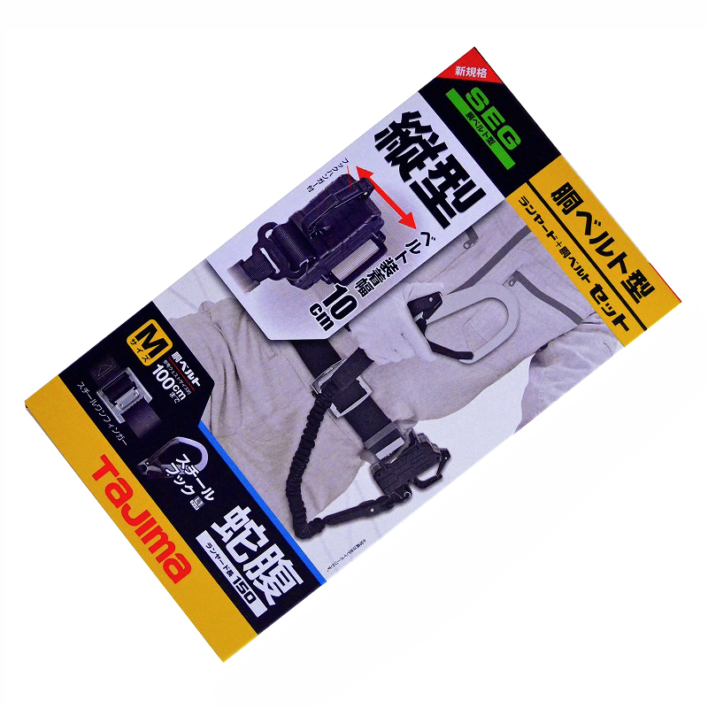 01-04-胴ベルト用安全帯