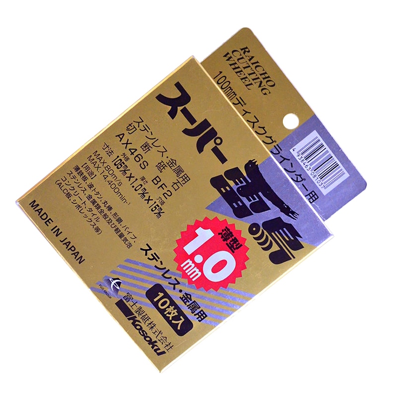 04-01-切断砥石