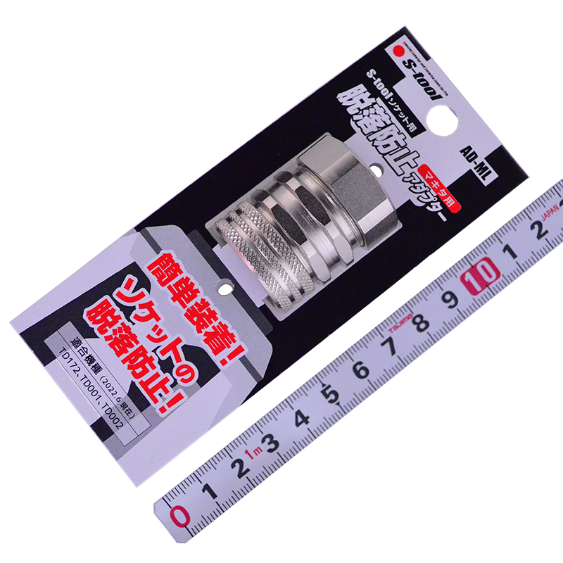 Ｓ－ｔｏｏｌ　脱落防止アダプター マキタ用　AD-ML