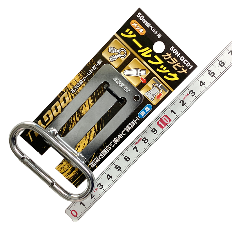 DOGYU　（土牛）メッキツールフック　50H-OC01