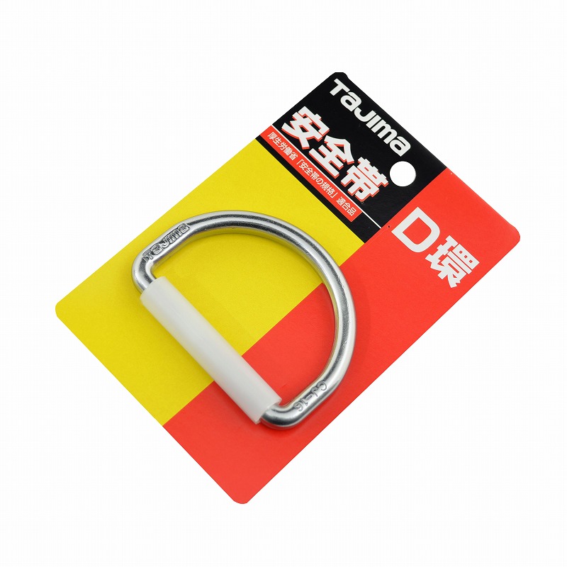 Tajima<br>安全帯用Ｄ環<br>TA-D1