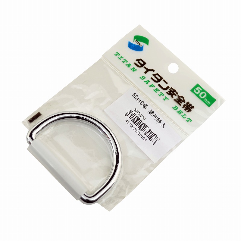タイタン<br>50mmＤ環<br>50Ｄ