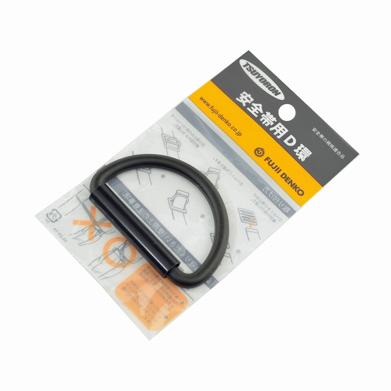 藤井電工(ツヨロン）<br>安全帯用Ｄ環　50ｍｍ<br>FL-23BLK-HD