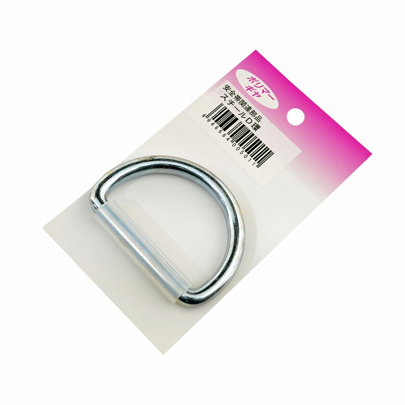 ポリマーギヤ<br>安全帯用D環