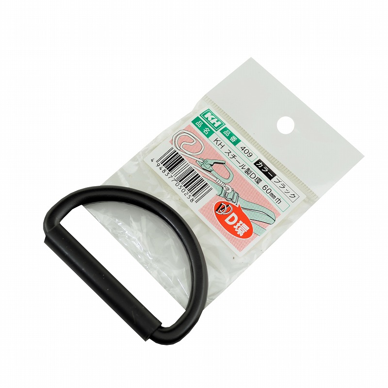 基陽（KH）<br>安全帯用D環 60mm巾<br>409