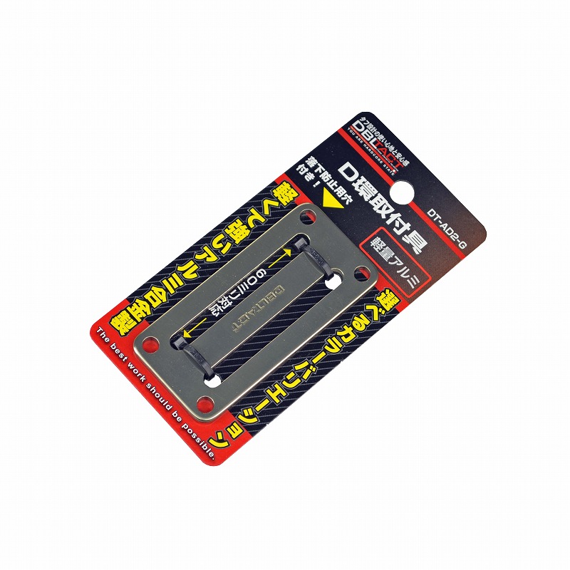 DBLTACT<br>Ｄ環取付具　２ツ穴　ガンメタ <br>DT-AD2-G