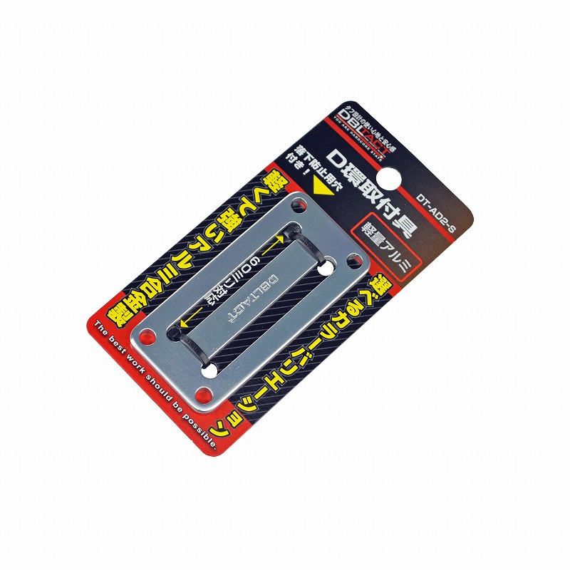 DBLTACT<br>Ｄ環取付具　２ツ穴　シルバー <br>DT-AD2-S