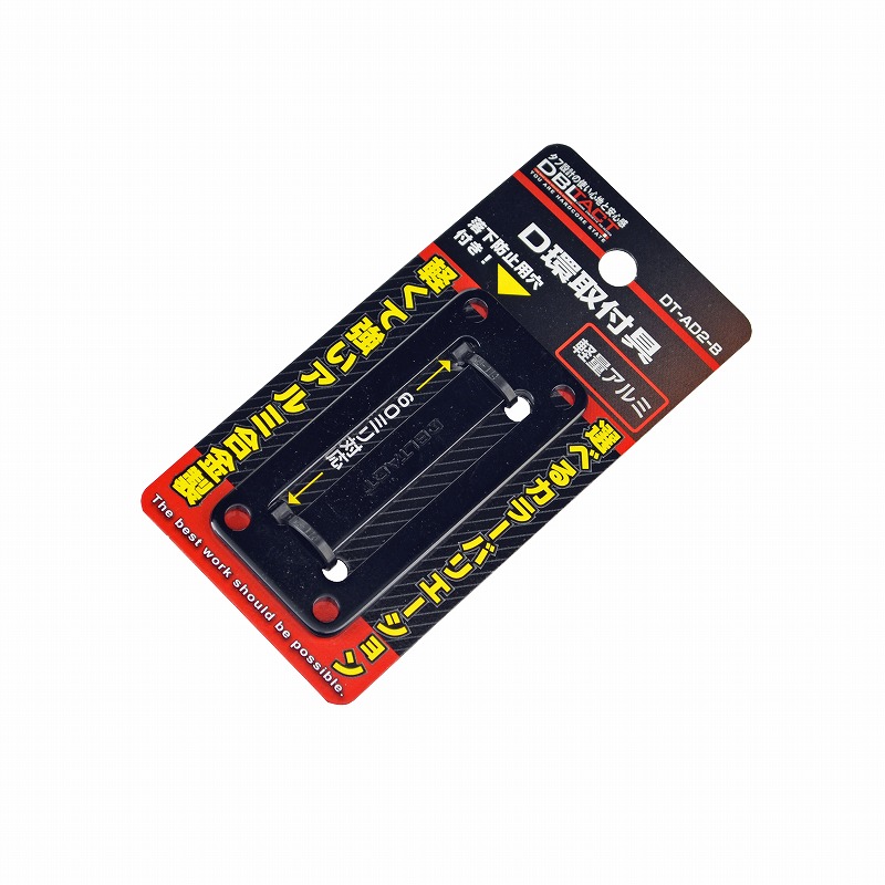 DBLTACT<br>Ｄ環取付具　２ツ穴　ブラック <br>DT-AD2-B