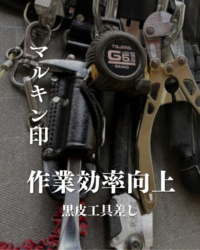 マルキン印 | マルキン印・庖斬巴の金井産業